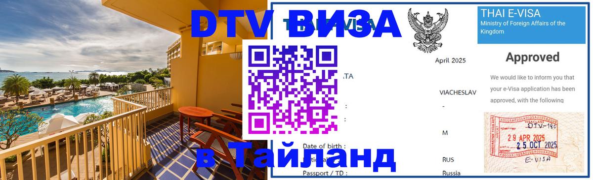 Оформление DTV визы под ключ: стоимость и тарифы, только загранпаспорт - Чавенг  06.12.2025 